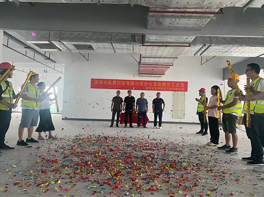 深圳景铭建设恭祝瓯粤科技有限公司办公室装修开业大吉